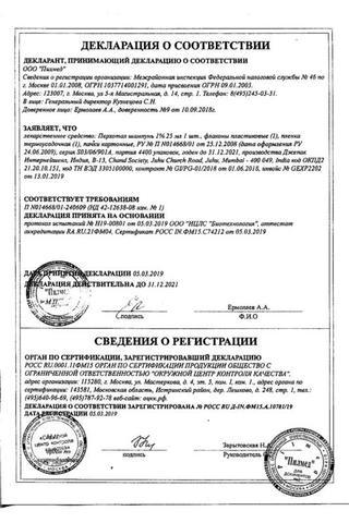 Сертификат Перхотал 1% шампунь 25 мл.