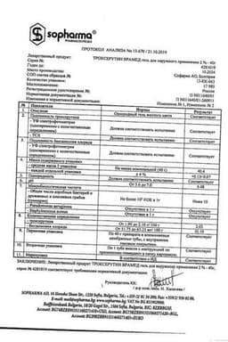 Сертификат Троксерутин