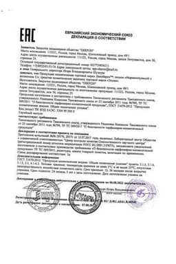 Сертификат Эплан крем для наружного применения 30 г