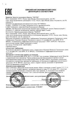 Сертификат Эплан раствор для защиты и восстановления кожи 20 мл