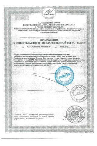 Сертификат Янтарная кислота таблетки 0,1 уп N10