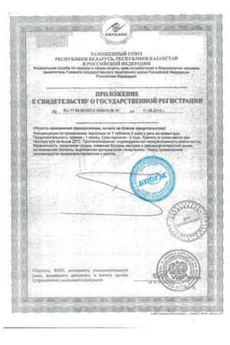 Сертификат Янтарная кислота таблетки 10 шт