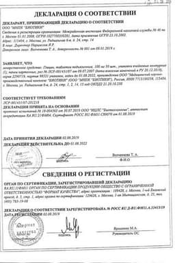 Сертификат Глицин 100 мг таблетки подъязычные 50 шт