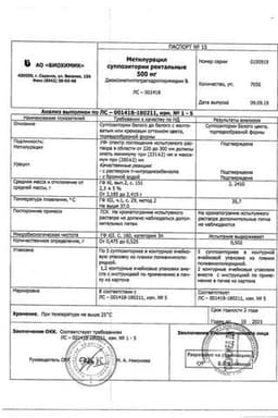 Сертификат Метилурацил 500 мг суппозитории ректальные 10 шт