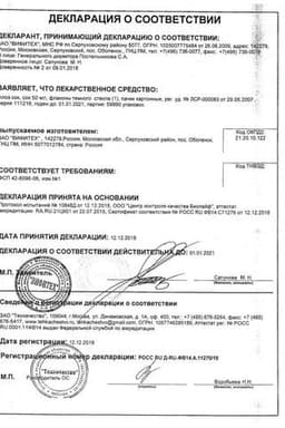 Сертификат Алоэ сок 50 мл