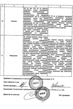 Сертификат Алоэ сок 50 мл