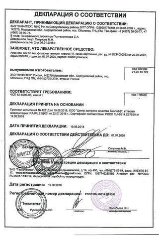 Сертификат Алоэ сок 50 мл 1 шт