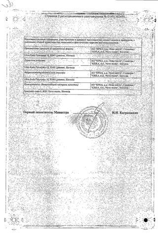 Сертификат Кальцинова таблетки фруктовый вкус 27 шт