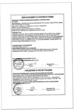 Сертификат Фемоден 75 мкг+30 мкг таблетки 21 шт