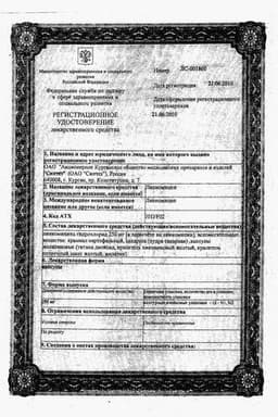 Сертификат Линкомицин