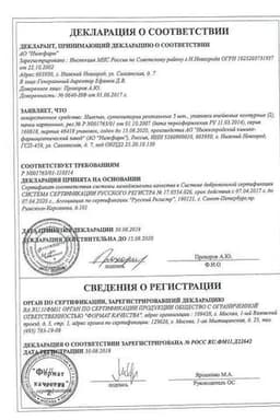 Сертификат Нигепан 1000 МЕ+50 мг суппозитории ректальные 10 шт