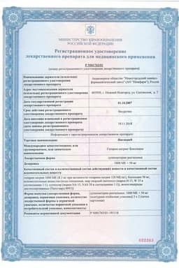 Сертификат Нигепан 1000 МЕ+50 мг суппозитории ректальные 10 шт