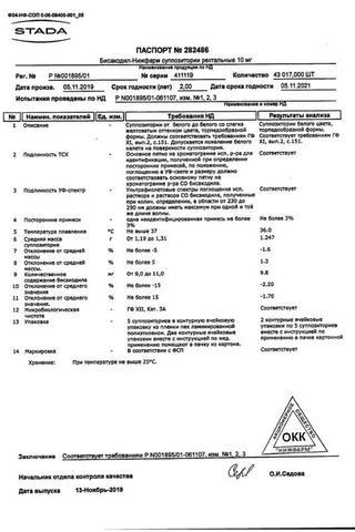 Сертификат Бисакодил суппозитории ректальные 10 мг 10 шт