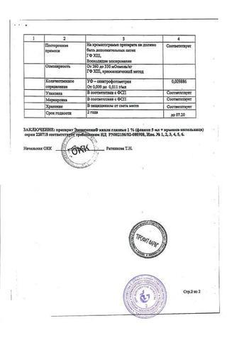 Сертификат Эмоксипин капли глазные 1% фл.5 мл 1 шт
