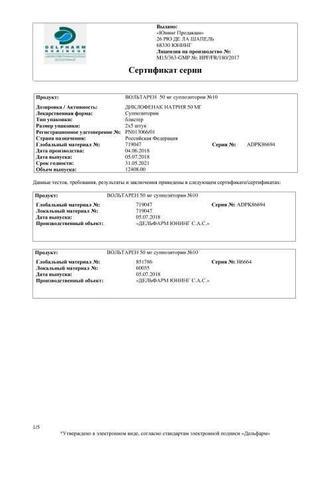 Сертификат Вольтарен суппозитории ректальные 50 мг. 10 шт