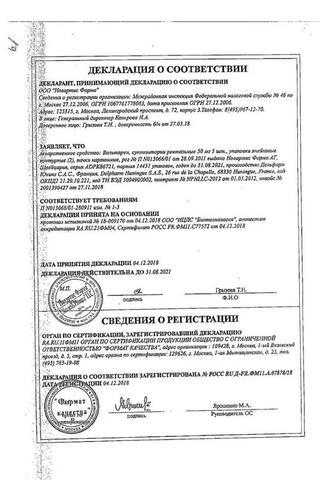 Сертификат Вольтарен суппозитории ректальные 50 мг. 10 шт