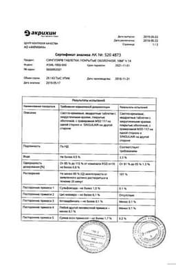 Сертификат Сингуляр