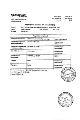Сертификат Сингуляр таблетки 10 мг 14 шт