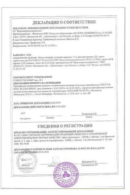 Сертификат Ольха соплодия фильтр-пакеты 1,5 20 шт