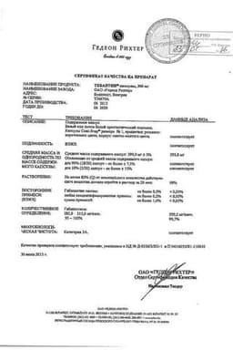 Сертификат Тебантин