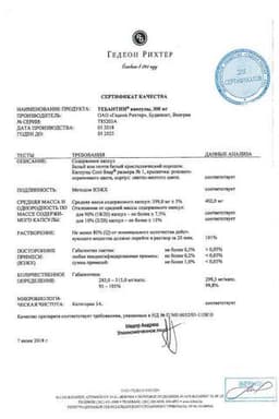 Сертификат Тебантин
