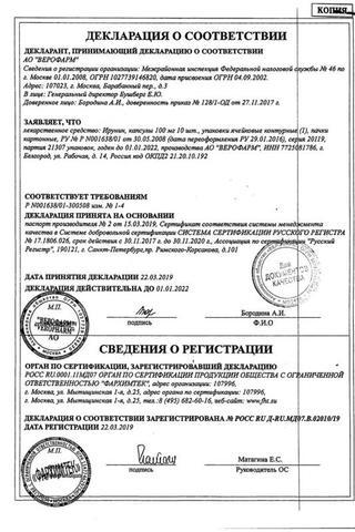 Сертификат Ирунин капсулы 100 мг 10 шт