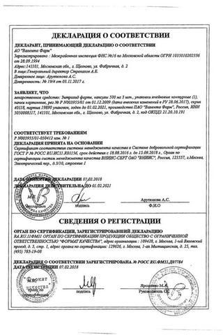 Сертификат Зитролид