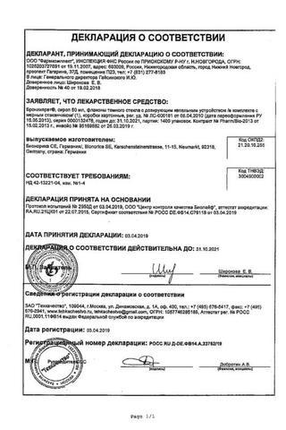 Сертификат Бронхипрет сироп 50 мл