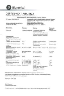 Сертификат Бронхипрет сироп 100 мл