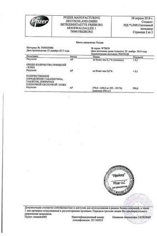 Сертификат Нейронтин таблетки 600 мг 50 шт
