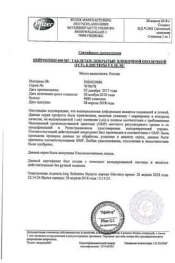 Сертификат Нейронтин