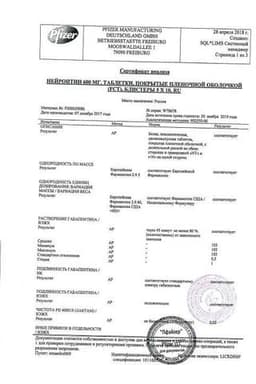 Сертификат Нейронтин