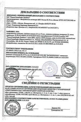 Сертификат Аводарт капсулы 0,5 мг 30 шт