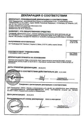 Сертификат Гистафен таблетки 50 мг 20 шт