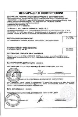 Сертификат Гистафен таблетки 50 мг 20 шт
