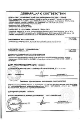 Сертификат Гистафен таблетки 50 мг 20 шт