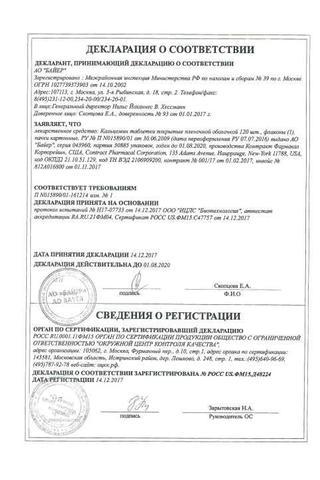 Сертификат Кальцемин таблетки 120 шт