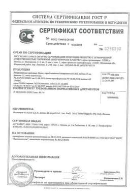 Сертификат Назол