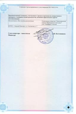 Сертификат Ихтиол