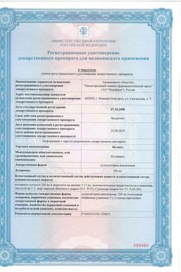 Сертификат Ихтиол