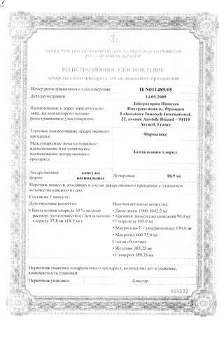 Сертификат Фарматекс капсулы вагинальные 6 шт