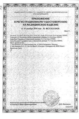 Сертификат Cosmos Sport Пластырь амортизирующий 1,9 см х 7,2 см 20 шт