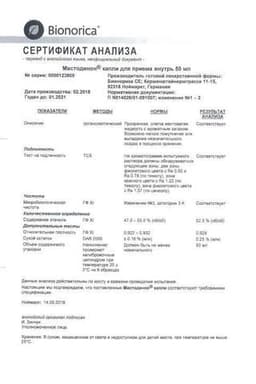 Сертификат Мастодинон капли гомеопатические для приема внутрь 50 мл