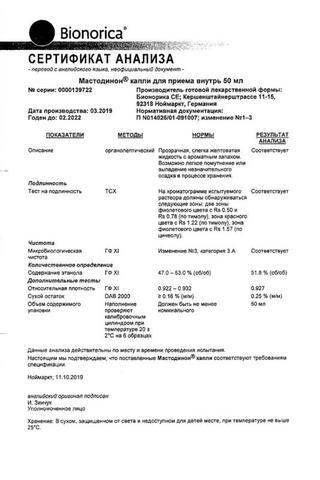 Сертификат Мастодинон капли для приема внутрь 50 мл
