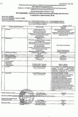 Сертификат Фурацилин 20 мг таблетки для приготовления раствора 10 шт