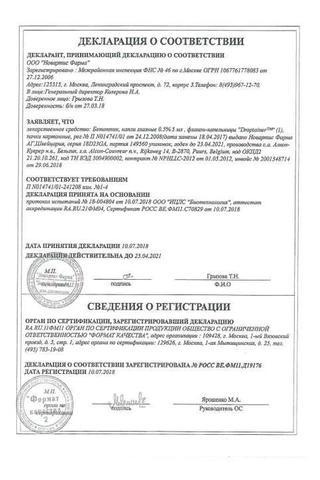 Сертификат Бетоптик капли глазные 0,5% фл.5 мл