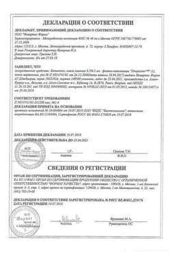 Сертификат Бетоптик 0,5% капли глазные 5 мл