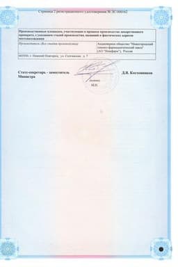 Сертификат Синафлан 0,025% мазь для наружного применения 10 г