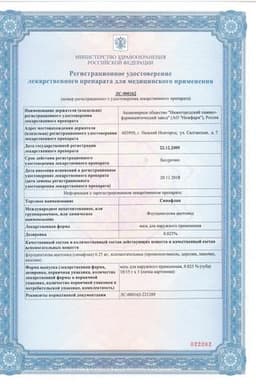 Сертификат Синафлан 0,025% мазь для наружного применения 10 г