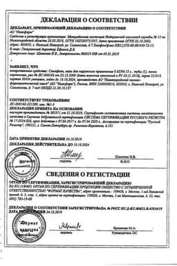 Сертификат Синафлан 0,025% мазь для наружного применения 15 г